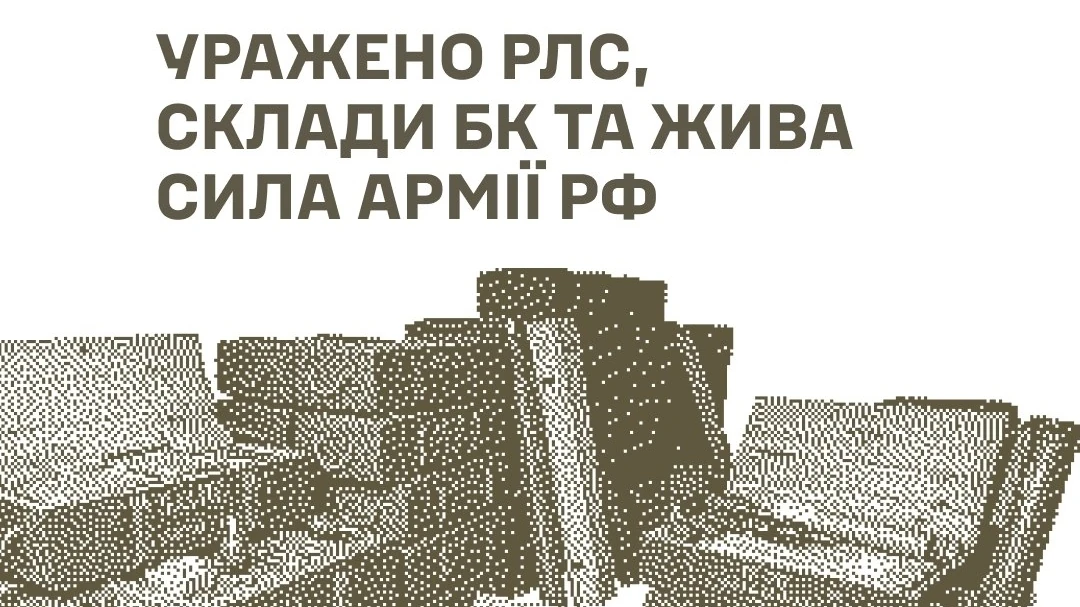 Ілюстративне фото наслідків ударів Сил оборони України по російських військових об'єктах, надане пресслужбою 65-ї окремої